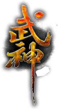 武神