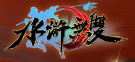 《水浒无双》官网首页